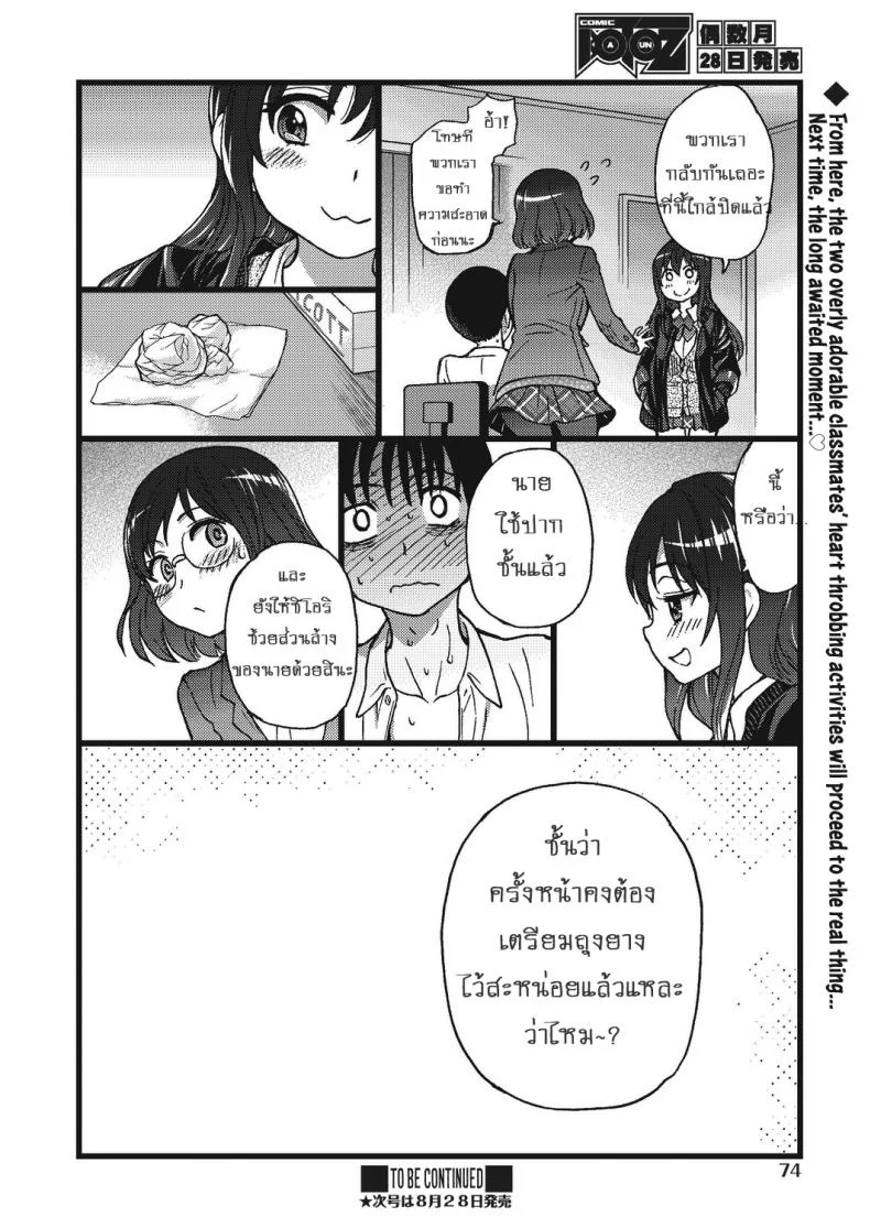 เกมสยิวกิ้ว [Shiwasu no Okina] Please! Freeze! Please! #1 (COMIC AUN 2019-04)เกมสยิวกิ้ว 3 หน้า 40