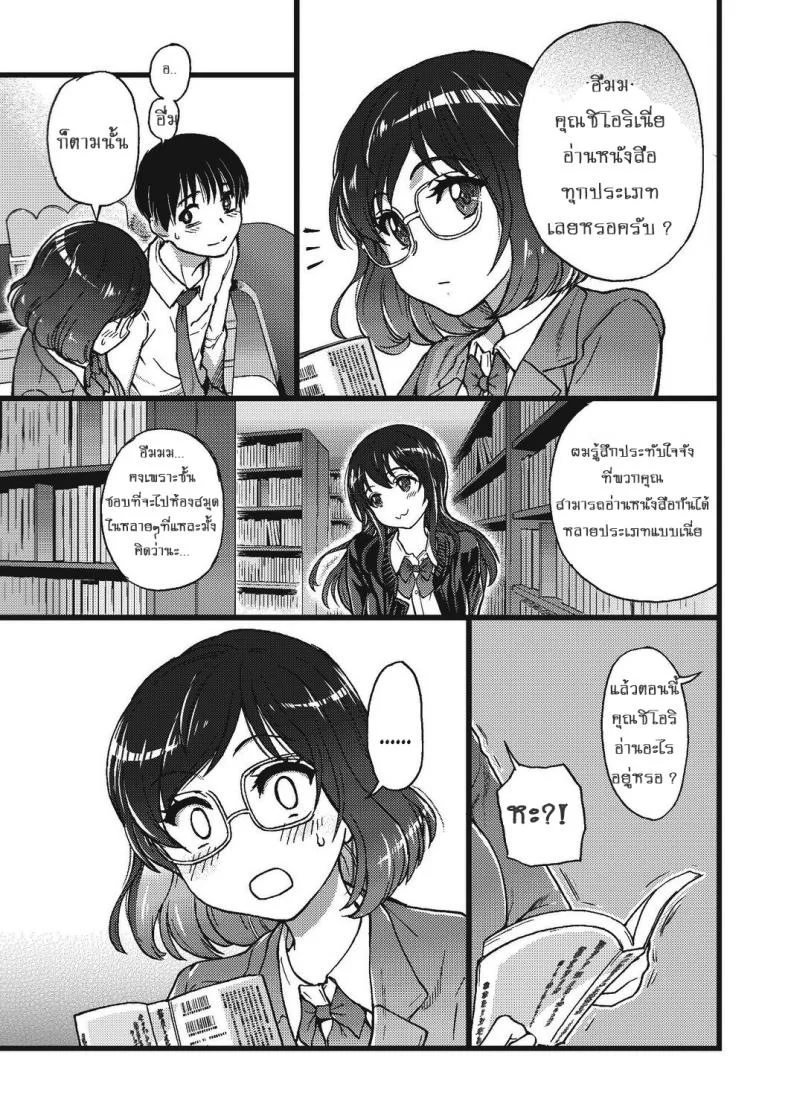 เกมสยิวกิ้ว [Shiwasu no Okina] Please! Freeze! Please! #1 (COMIC AUN 2019-04)เกมสยิวกิ้ว 4 หน้า 9