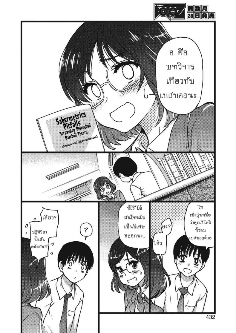 เกมสยิวกิ้ว [Shiwasu no Okina] Please! Freeze! Please! #1 (COMIC AUN 2019-04)เกมสยิวกิ้ว 4 หน้า 10