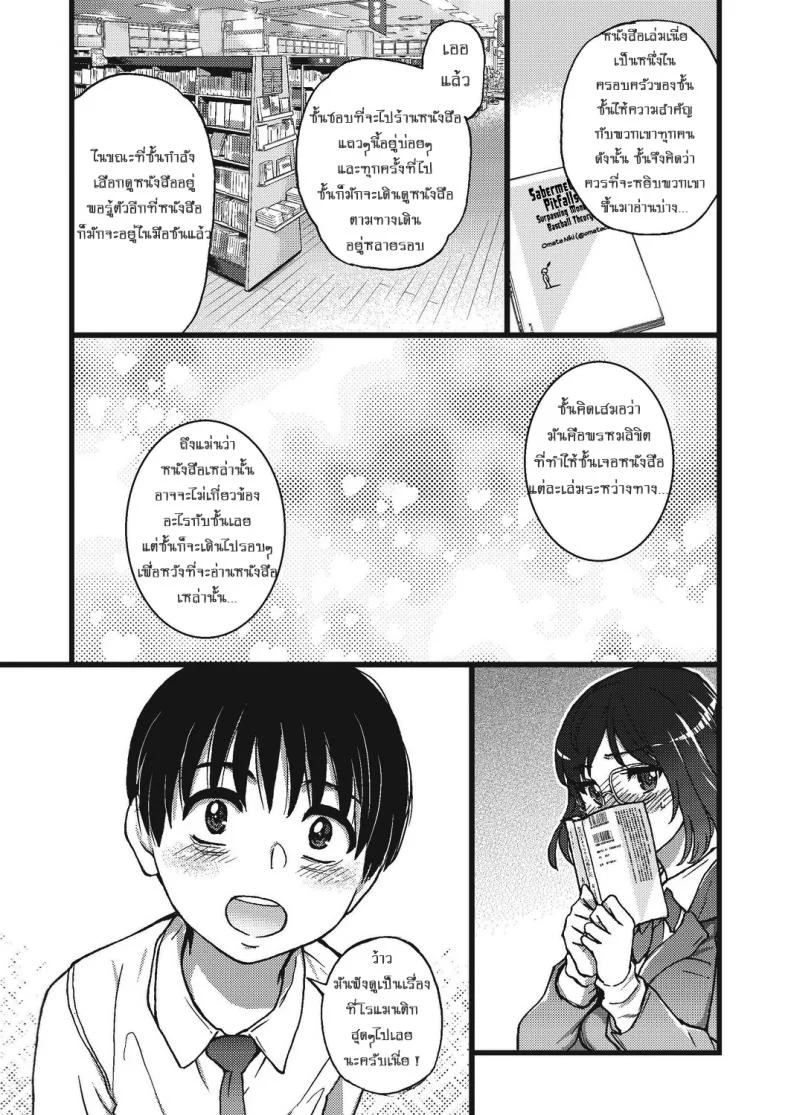 เกมสยิวกิ้ว [Shiwasu no Okina] Please! Freeze! Please! #1 (COMIC AUN 2019-04)เกมสยิวกิ้ว 4 หน้า 11