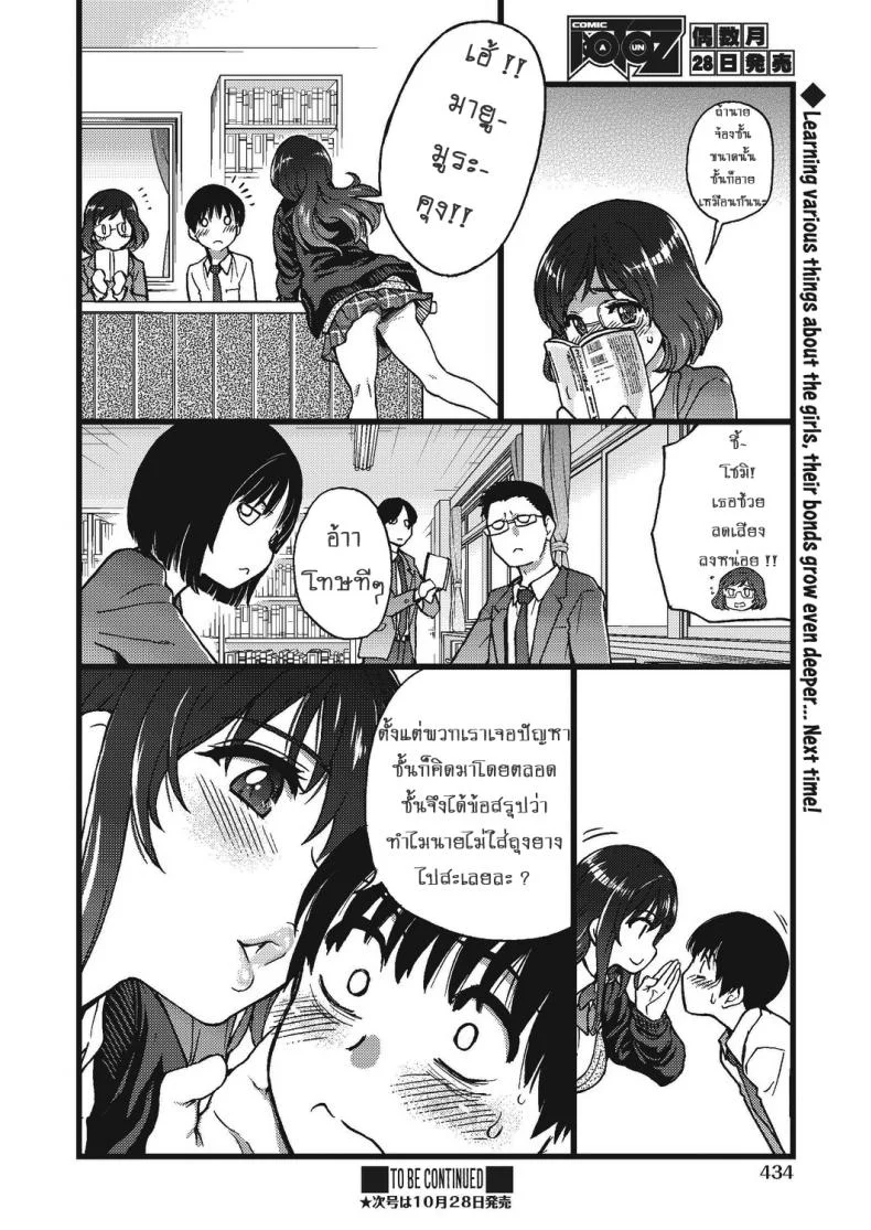 เกมสยิวกิ้ว [Shiwasu no Okina] Please! Freeze! Please! #1 (COMIC AUN 2019-04)เกมสยิวกิ้ว 4 หน้า 12