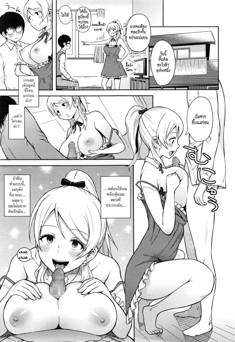 โลลิค่อนเปลี๋ยนไป๋ [Aoten] Plaisir หน้า 13