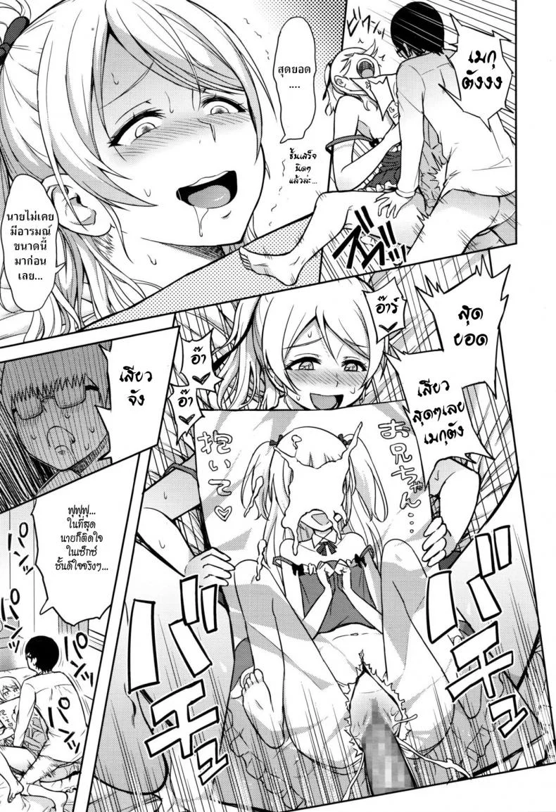 โลลิค่อนเปลี๋ยนไป๋ [Aoten] Plaisir หน้า 17