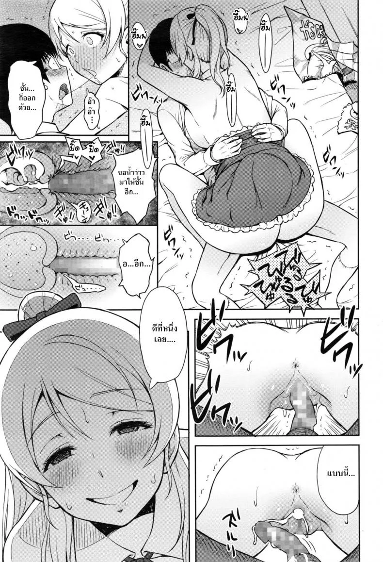 โลลิค่อนเปลี๋ยนไป๋ [Aoten] Plaisir หน้า 23