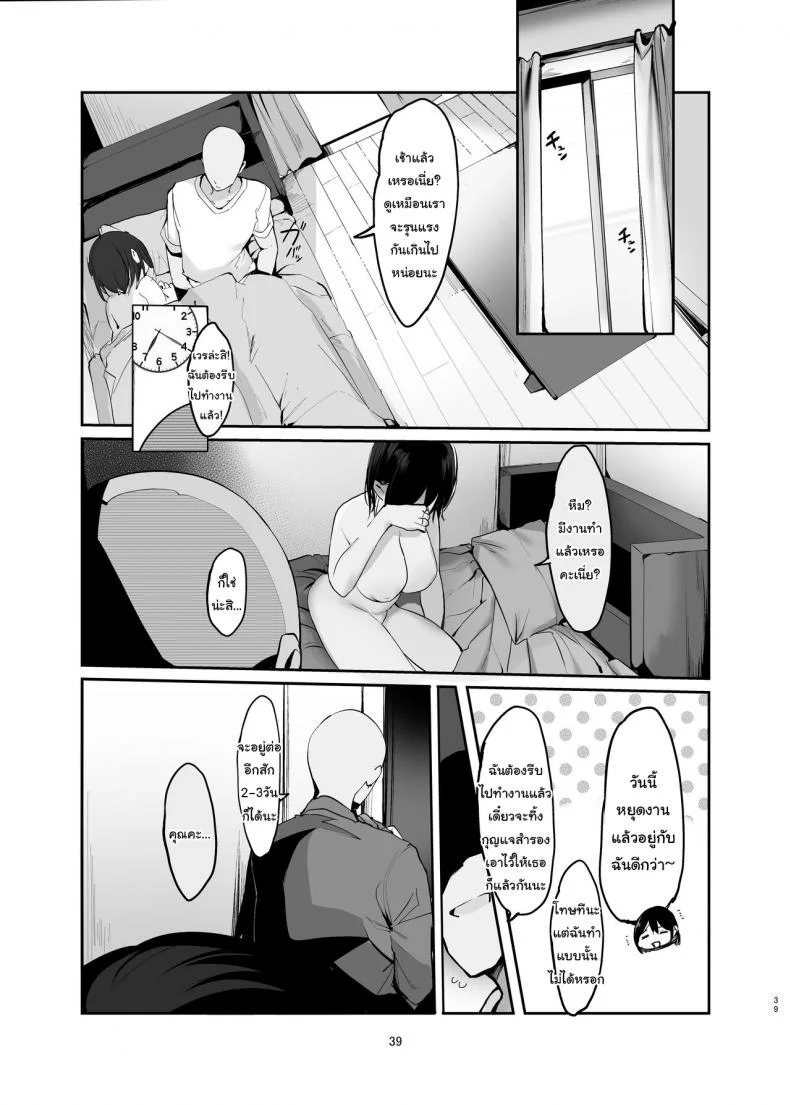 คุณอยู่คนเดียวหรอคะ [Rouka] Onii san Ohitori desu ka  Are You Alone Misterคุณอยู่คนเดียวหรอคะ 02 หน้า 40