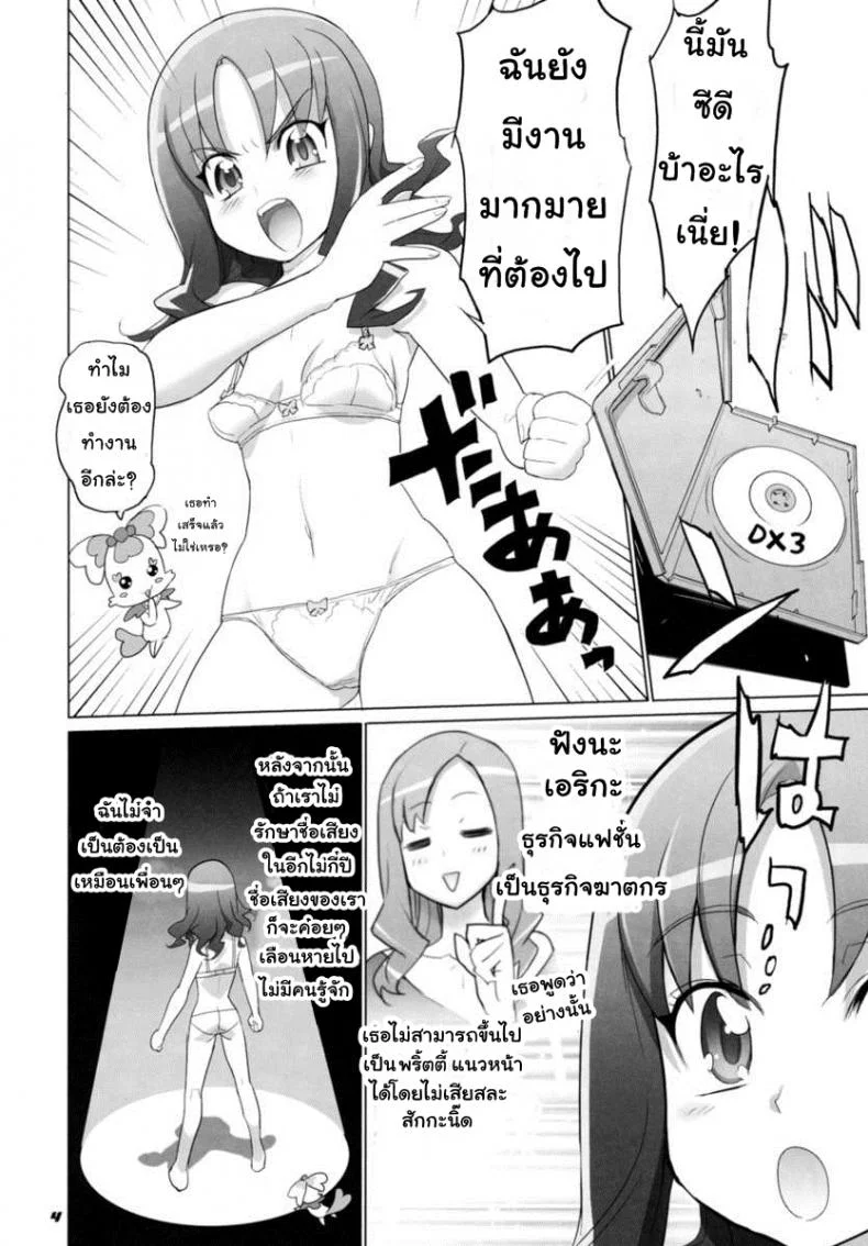 แอบส่องพริตตี้เคียว [Digital Accel Works (INAZUMA)] INAZUMA Jiyuu Kenkyuu | INAZUMA Research Project (PreCure) หน้า 4