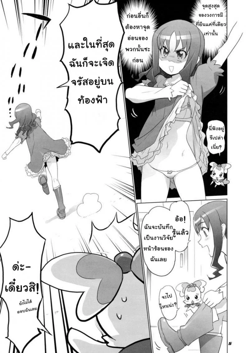 แอบส่องพริตตี้เคียว [Digital Accel Works (INAZUMA)] INAZUMA Jiyuu Kenkyuu | INAZUMA Research Project (PreCure) หน้า 5