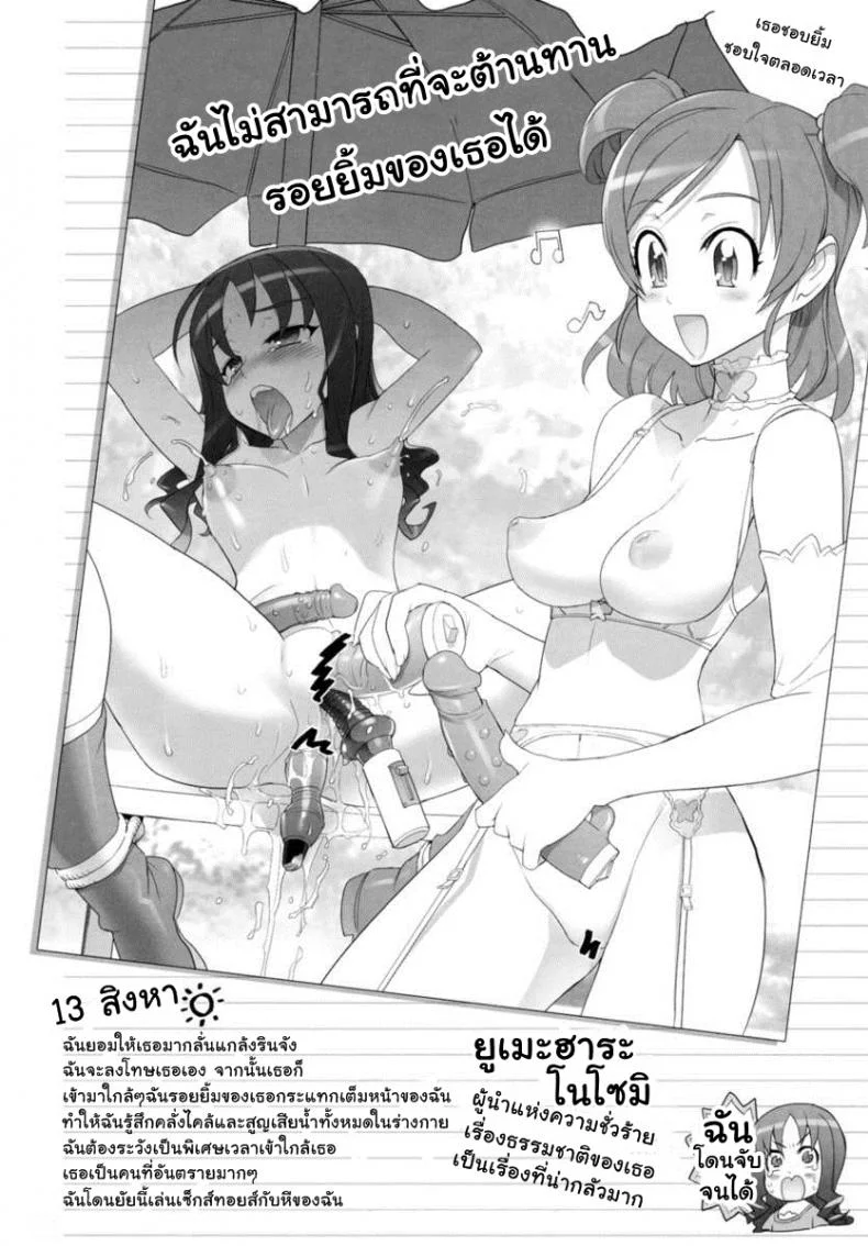 แอบส่องพริตตี้เคียว [Digital Accel Works (INAZUMA)] INAZUMA Jiyuu Kenkyuu | INAZUMA Research Project (PreCure) หน้า 10