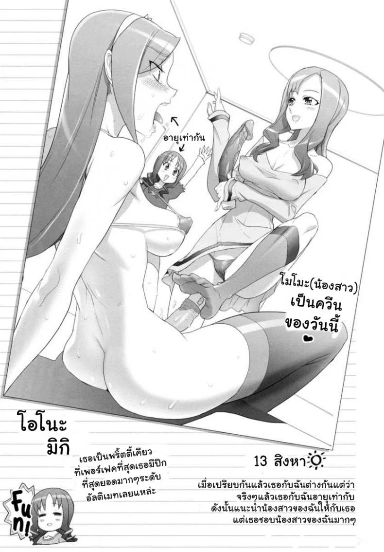 แอบส่องพริตตี้เคียว [Digital Accel Works (INAZUMA)] INAZUMA Jiyuu Kenkyuu | INAZUMA Research Project (PreCure) หน้า 15