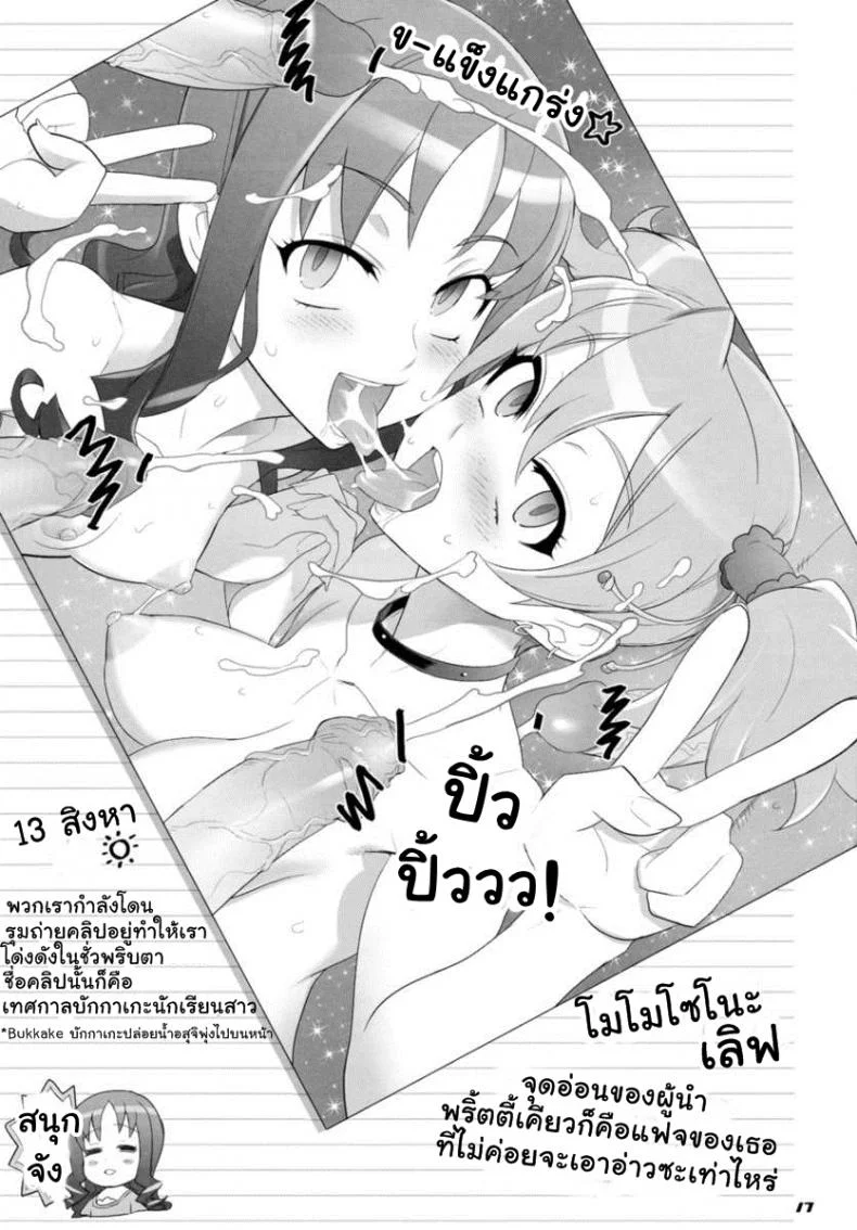 แอบส่องพริตตี้เคียว [Digital Accel Works (INAZUMA)] INAZUMA Jiyuu Kenkyuu | INAZUMA Research Project (PreCure) หน้า 17