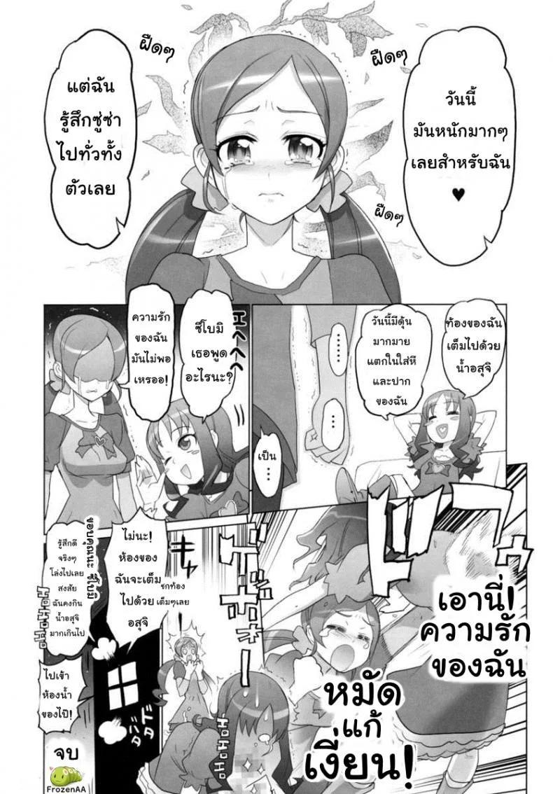 แอบส่องพริตตี้เคียว [Digital Accel Works (INAZUMA)] INAZUMA Jiyuu Kenkyuu | INAZUMA Research Project (PreCure) หน้า 26