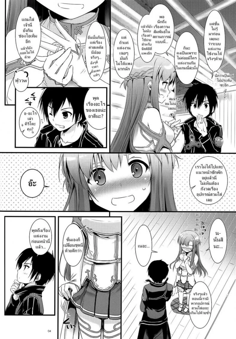 จูบไม่พอ ขอต่อเลย [Digital Lover (Nakajima Yuka)] D.L. action 71 (Sword Art Online) หน้า 4