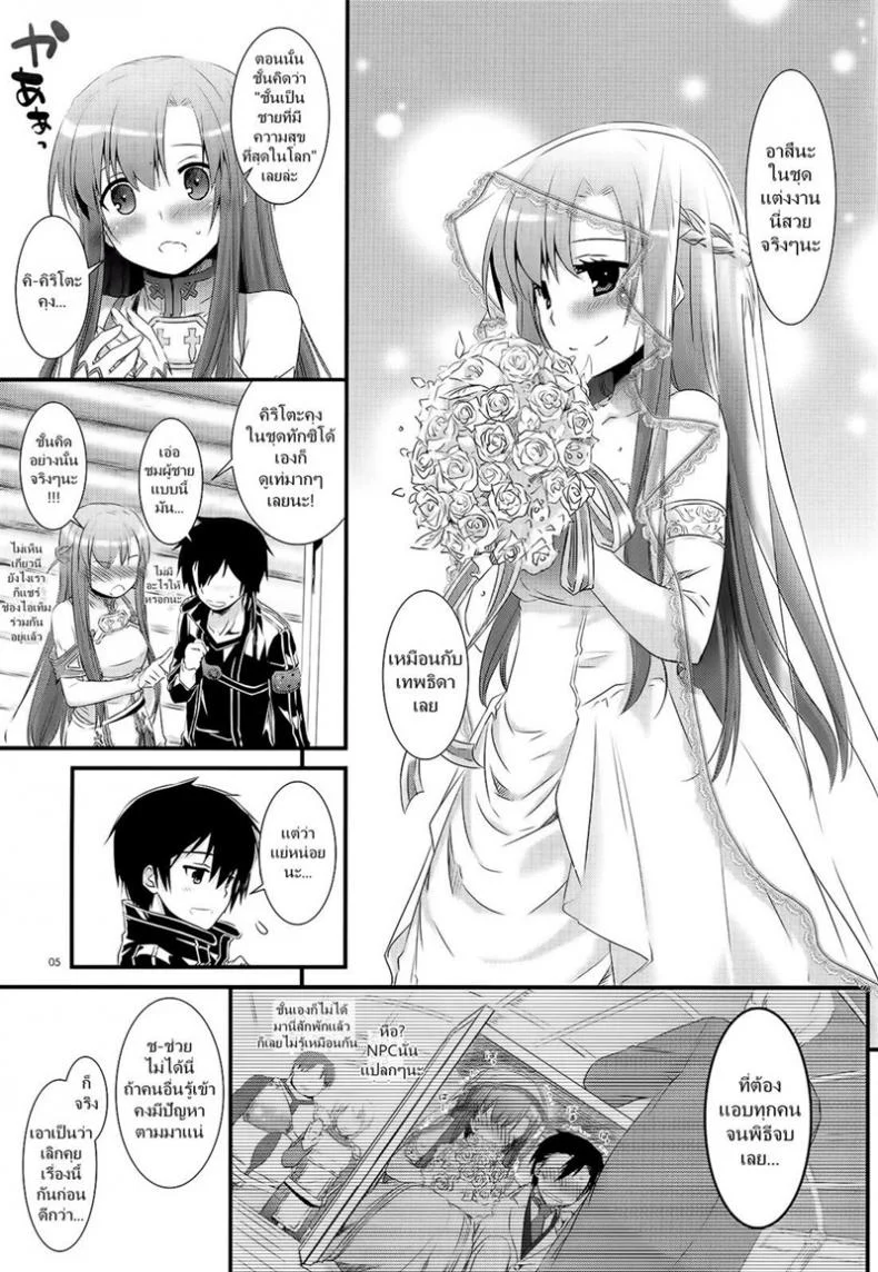 จูบไม่พอ ขอต่อเลย [Digital Lover (Nakajima Yuka)] D.L. action 71 (Sword Art Online) หน้า 5