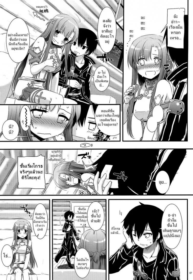 จูบไม่พอ ขอต่อเลย [Digital Lover (Nakajima Yuka)] D.L. action 71 (Sword Art Online) หน้า 7