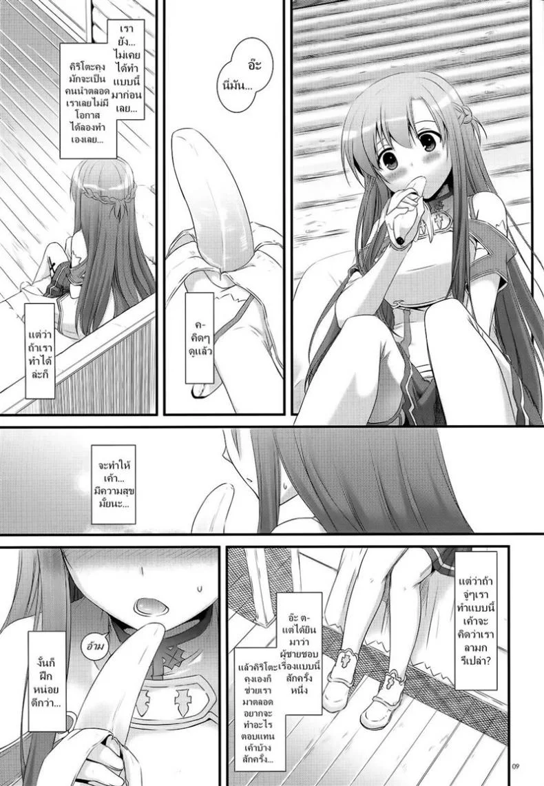 จูบไม่พอ ขอต่อเลย [Digital Lover (Nakajima Yuka)] D.L. action 71 (Sword Art Online) หน้า 9