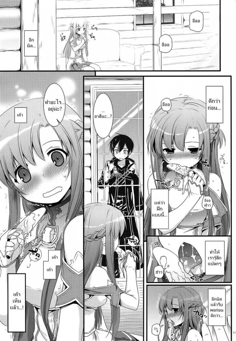 จูบไม่พอ ขอต่อเลย [Digital Lover (Nakajima Yuka)] D.L. action 71 (Sword Art Online) หน้า 11