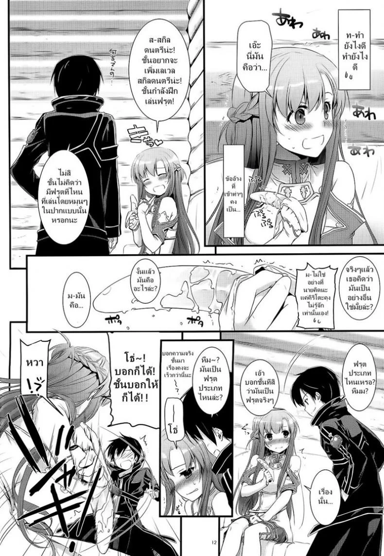 จูบไม่พอ ขอต่อเลย [Digital Lover (Nakajima Yuka)] D.L. action 71 (Sword Art Online) หน้า 12