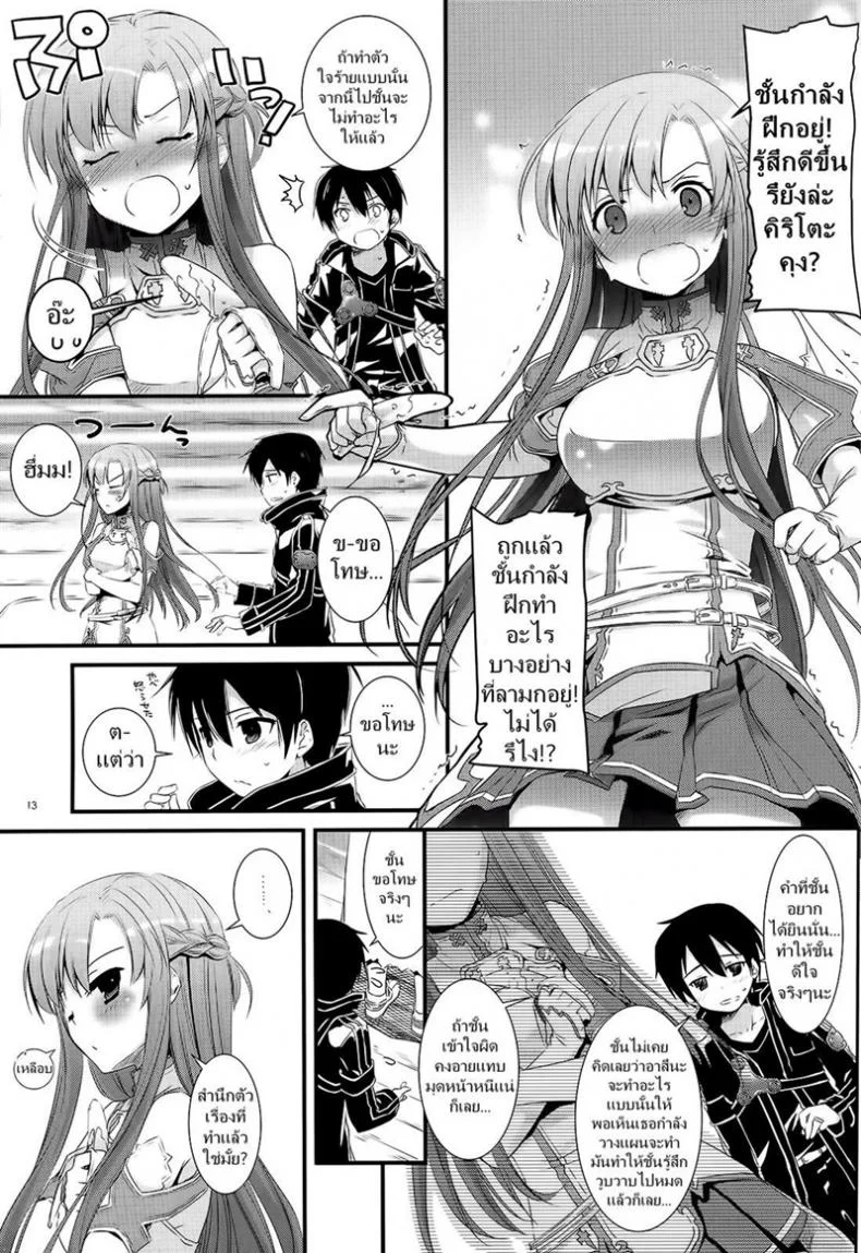 จูบไม่พอ ขอต่อเลย [Digital Lover (Nakajima Yuka)] D.L. action 71 (Sword Art Online) หน้า 13