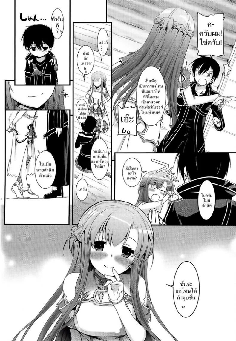 จูบไม่พอ ขอต่อเลย [Digital Lover (Nakajima Yuka)] D.L. action 71 (Sword Art Online) หน้า 14