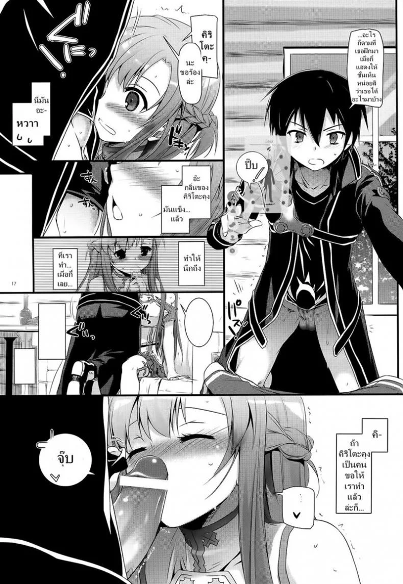 จูบไม่พอ ขอต่อเลย [Digital Lover (Nakajima Yuka)] D.L. action 71 (Sword Art Online) หน้า 17