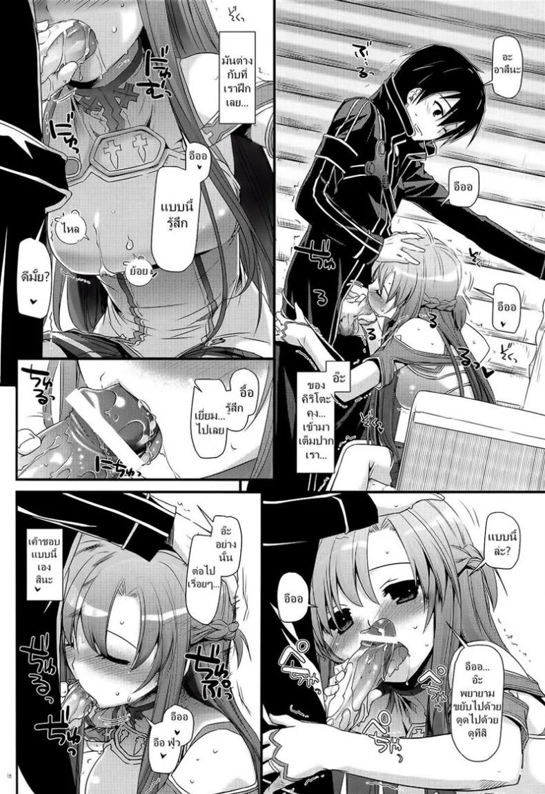 จูบไม่พอ ขอต่อเลย [Digital Lover (Nakajima Yuka)] D.L. action 71 (Sword Art Online) หน้า 18