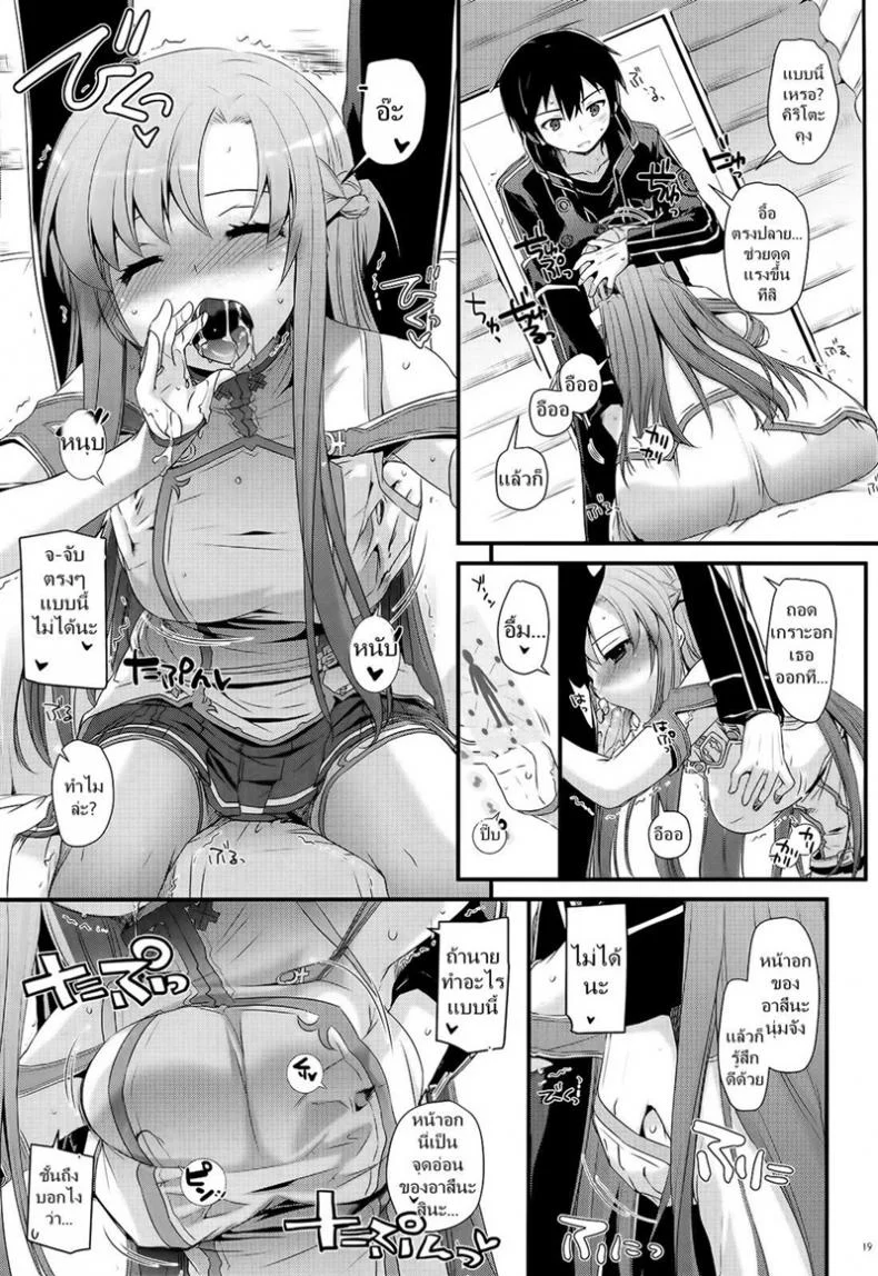 จูบไม่พอ ขอต่อเลย [Digital Lover (Nakajima Yuka)] D.L. action 71 (Sword Art Online) หน้า 19