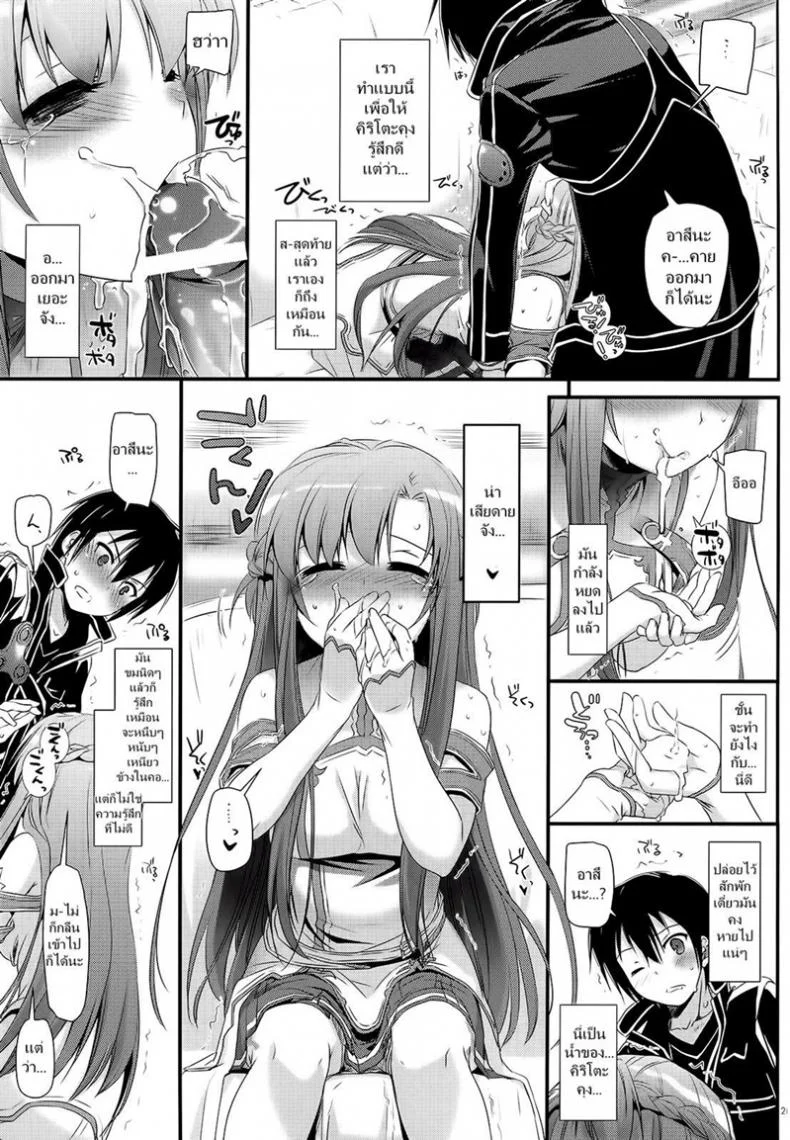 จูบไม่พอ ขอต่อเลย [Digital Lover (Nakajima Yuka)] D.L. action 71 (Sword Art Online) หน้า 21