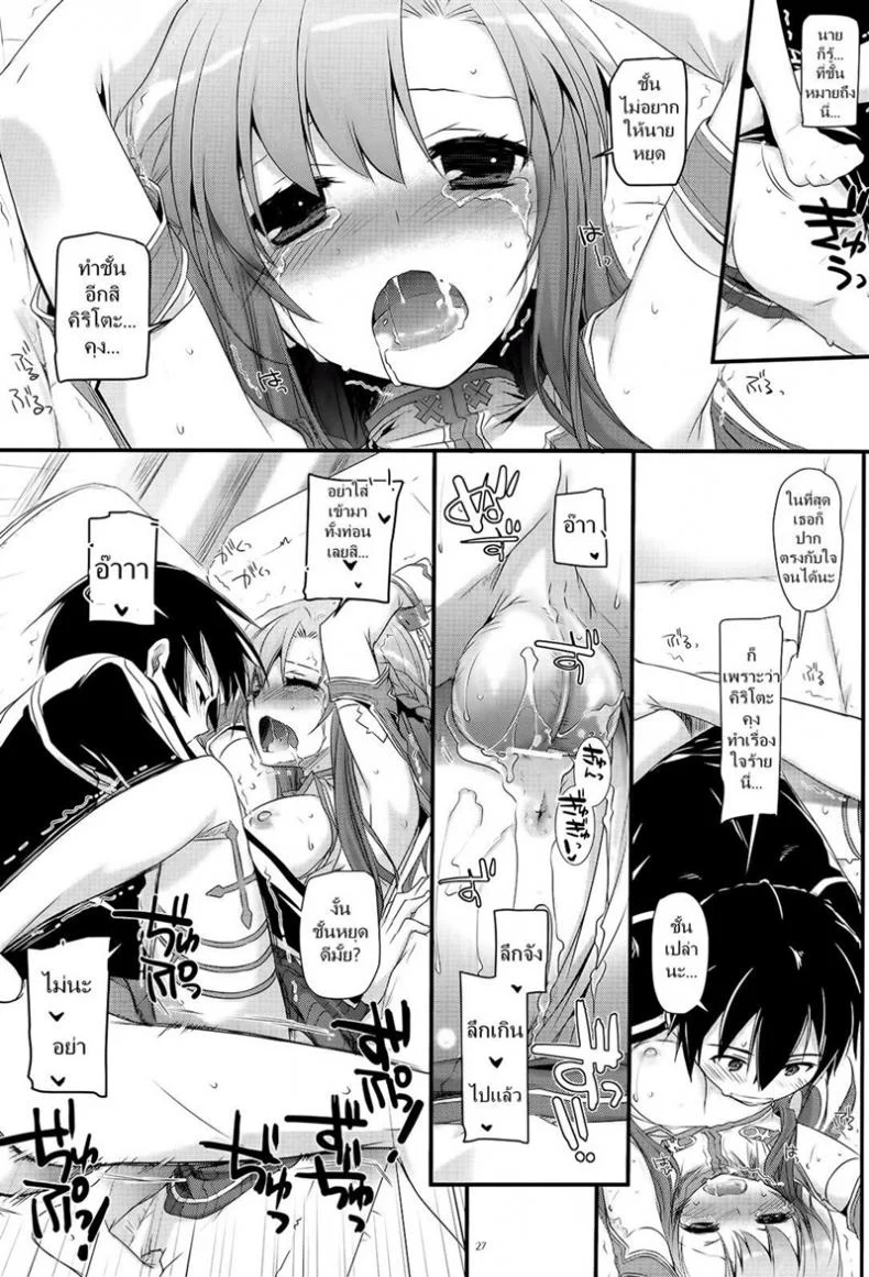 จูบไม่พอ ขอต่อเลย [Digital Lover (Nakajima Yuka)] D.L. action 71 (Sword Art Online) หน้า 27