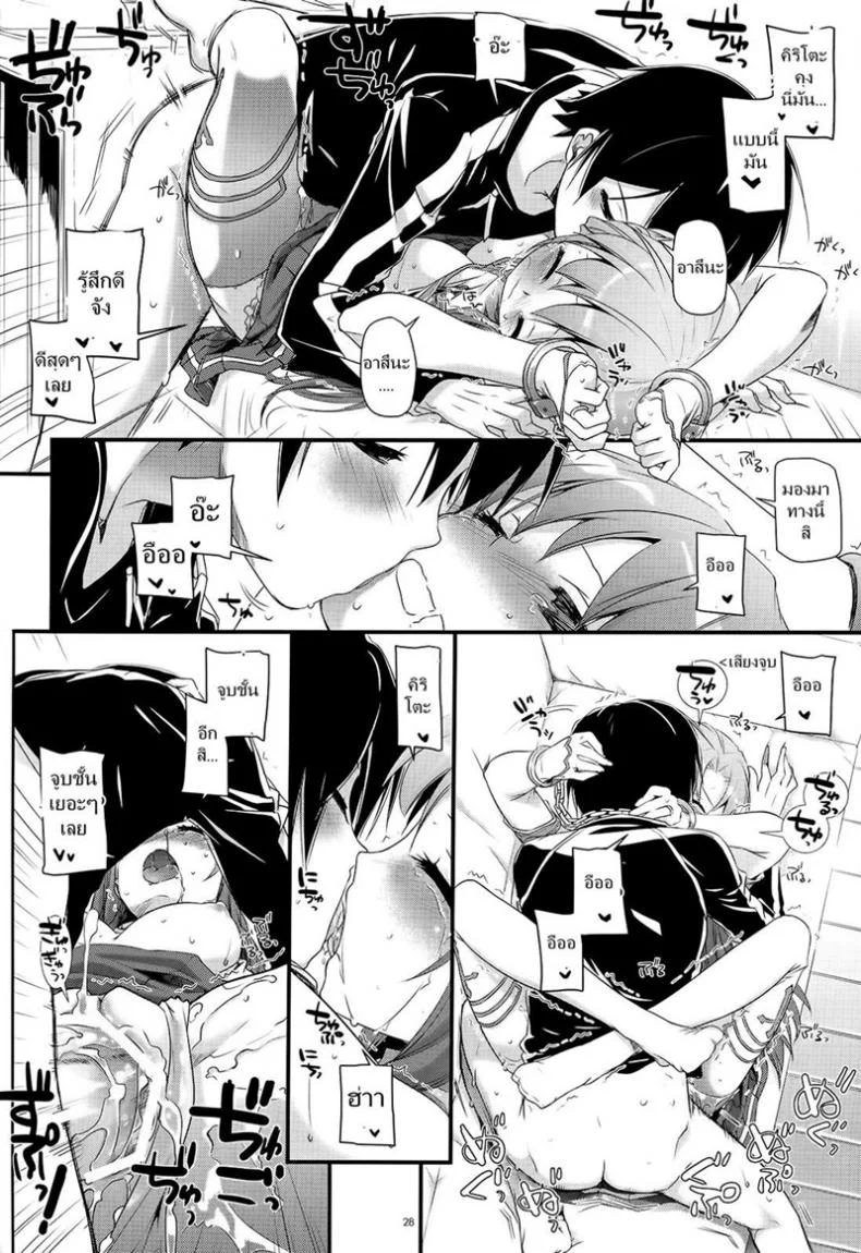 จูบไม่พอ ขอต่อเลย [Digital Lover (Nakajima Yuka)] D.L. action 71 (Sword Art Online) หน้า 28