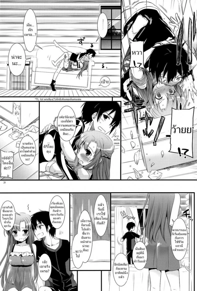 จูบไม่พอ ขอต่อเลย [Digital Lover (Nakajima Yuka)] D.L. action 71 (Sword Art Online) หน้า 31
