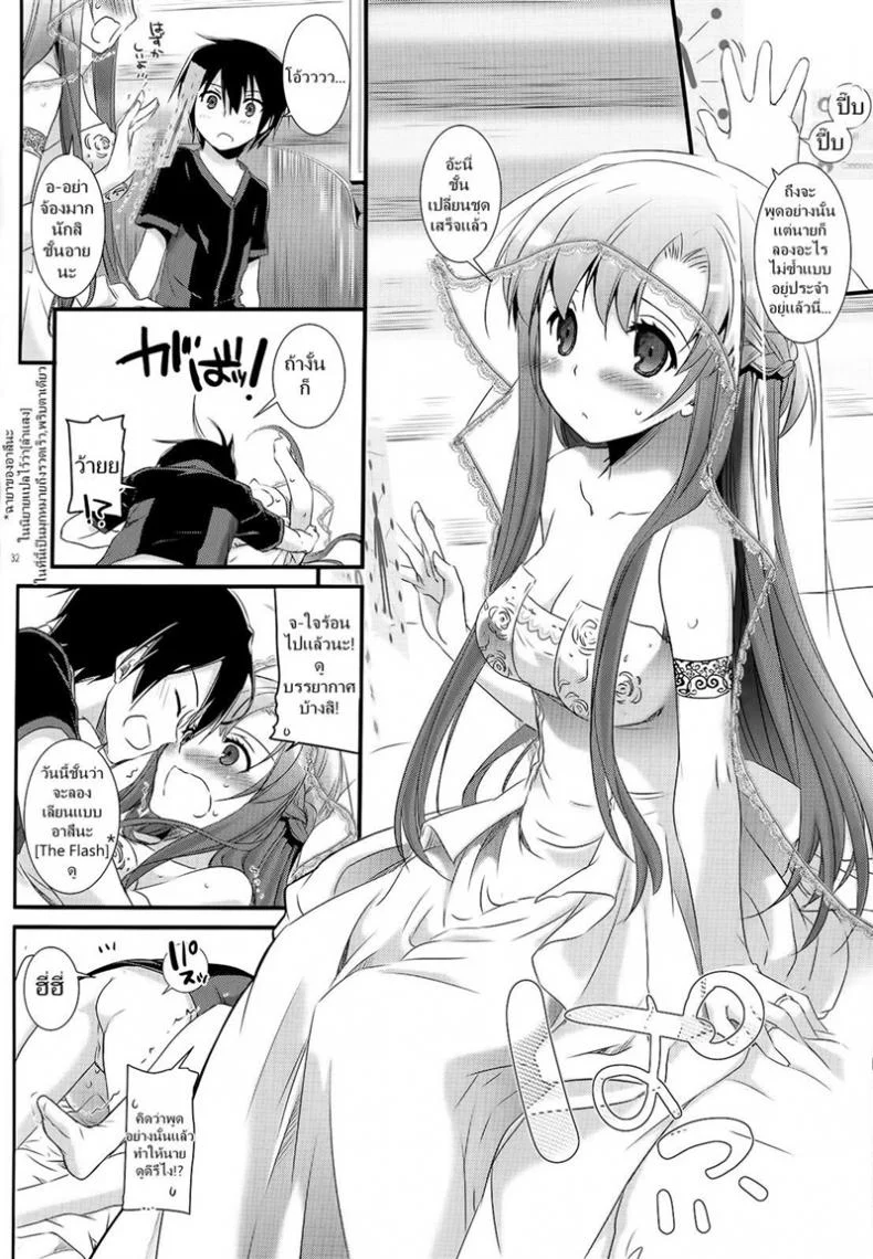จูบไม่พอ ขอต่อเลย [Digital Lover (Nakajima Yuka)] D.L. action 71 (Sword Art Online) หน้า 32