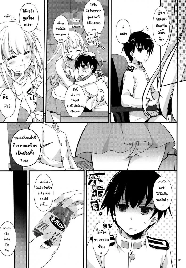 ปลดลิมิตผู้การ [Digital Lover (Nakajima Yuka)] D.L. action 97 หน้า 5