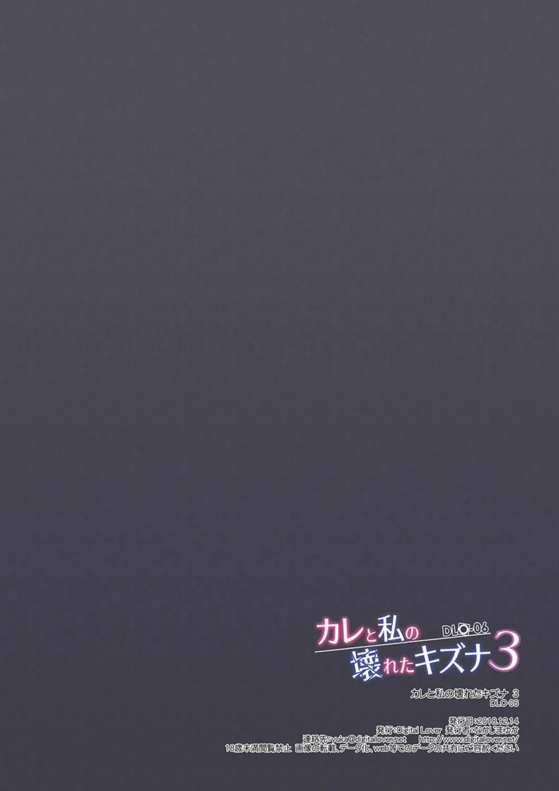 ถึงเสียตัวก็ไม่บอก [Digital Lover (Nakajima Yuka)] DLO-04 Kare to Watashi no Kowareta Kizuna | DLO-04 My Boyfriend And My Broken Relationshipถึงเสียตัวก็ไม่บอก 1 หน้า 23