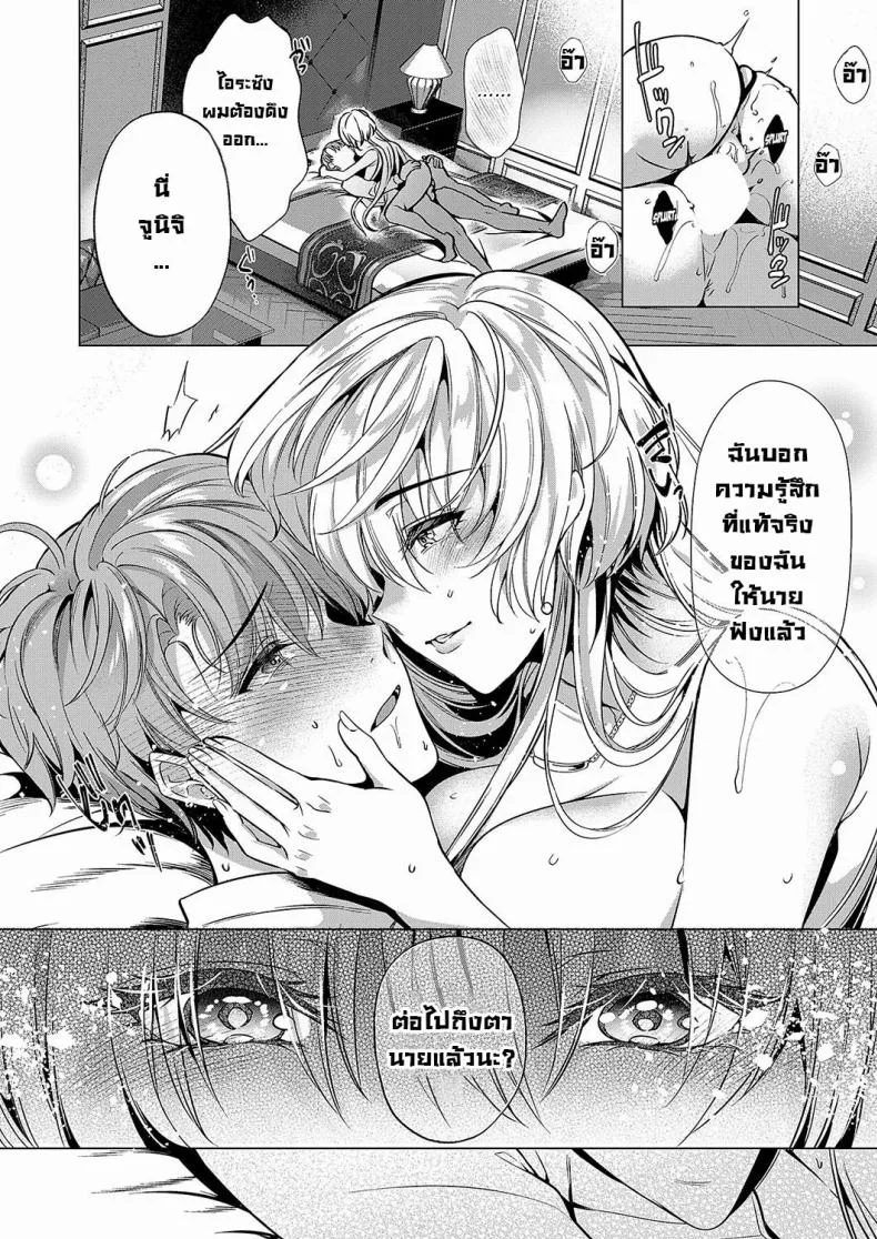 มองตาก็รู้ใจ [Hinazuka Ryo] Keep Your Eyes หน้า 21