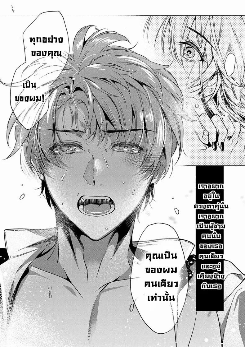 มองตาก็รู้ใจ [Hinazuka Ryo] Keep Your Eyes หน้า 24