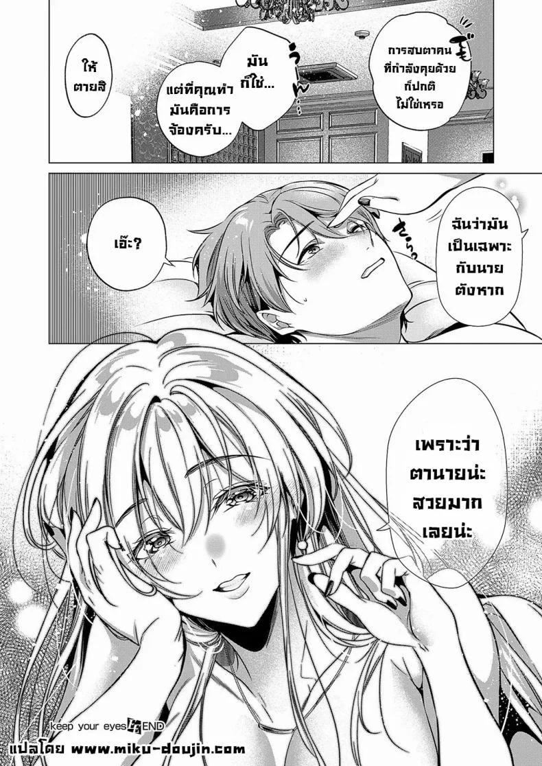 มองตาก็รู้ใจ [Hinazuka Ryo] Keep Your Eyes หน้า 31