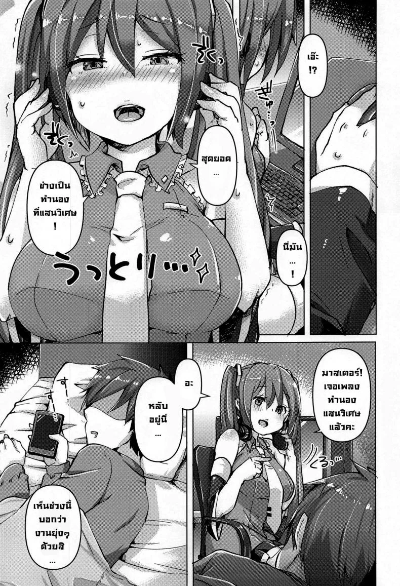 ไวรัสกระตุกจิตกระชากใจ (AC2) [Kusoyuridanchi (Johnson)] Tadaima Utahime Hatsujouchuu (VOCALOID) หน้า 4