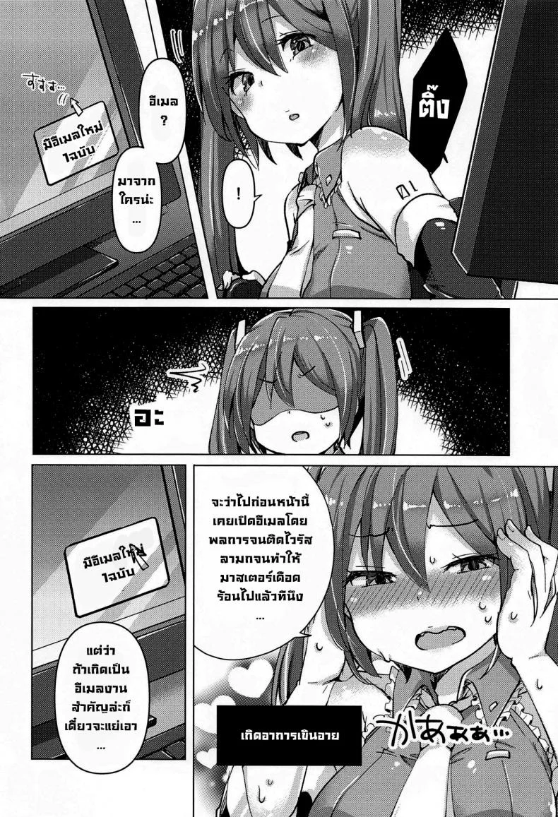 ไวรัสกระตุกจิตกระชากใจ (AC2) [Kusoyuridanchi (Johnson)] Tadaima Utahime Hatsujouchuu (VOCALOID) หน้า 5