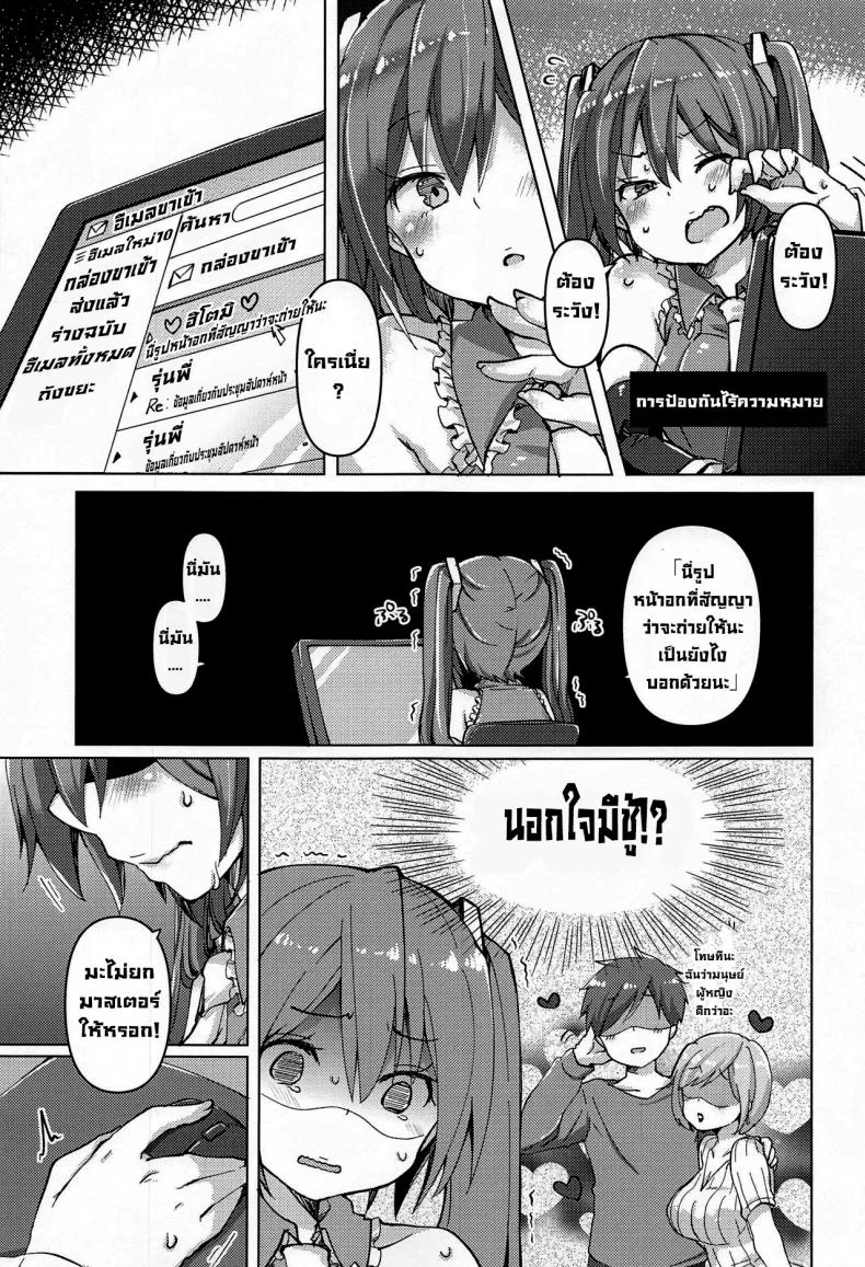ไวรัสกระตุกจิตกระชากใจ (AC2) [Kusoyuridanchi (Johnson)] Tadaima Utahime Hatsujouchuu (VOCALOID) หน้า 6