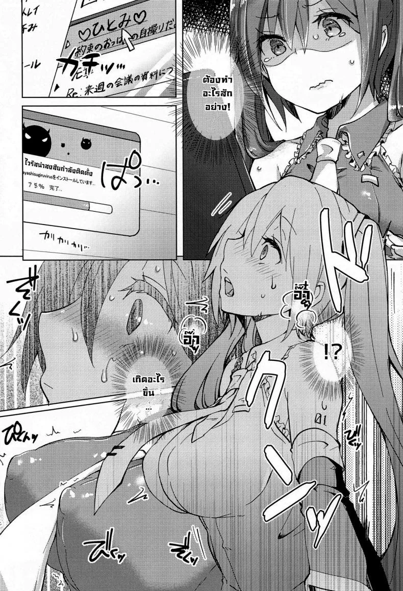 ไวรัสกระตุกจิตกระชากใจ (AC2) [Kusoyuridanchi (Johnson)] Tadaima Utahime Hatsujouchuu (VOCALOID) หน้า 7