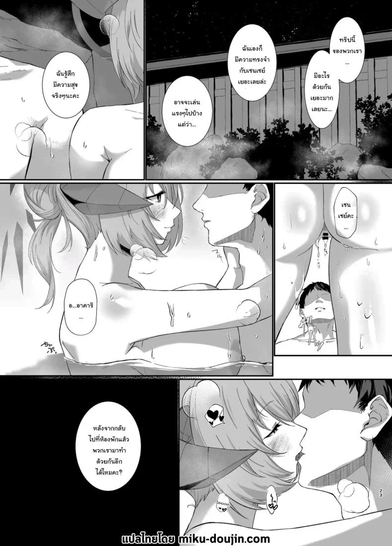 บ่อน้ำร้อนกับอาคาริ [Yashiro Plus. (Sakon Subaru)] Bishokuka no Himegoto 2  The Gourmet's Secret 2 (Blue Archive) หน้า 22