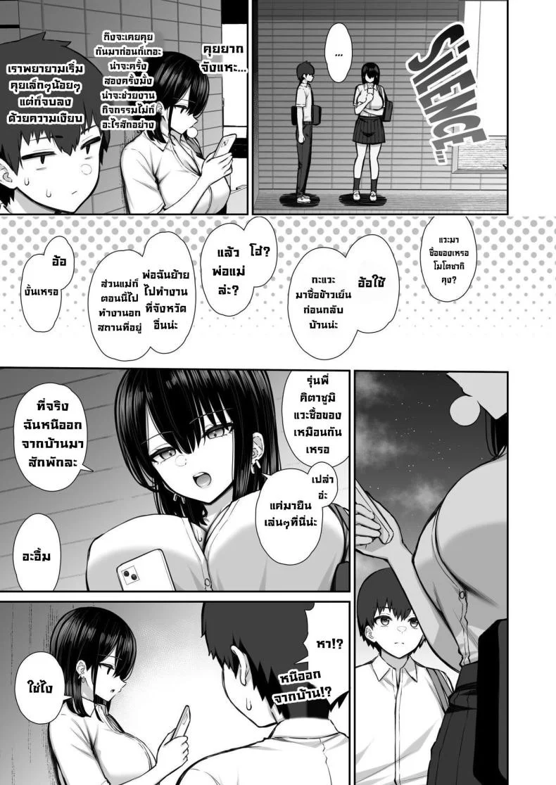 ชวนรุ่นพี่ค้างคืน [Izure] Iede Gal na Senpai wa Kantan ni Yarasete Kureruชวนรุ่นพี่ค้างคืน 1 หน้า 5