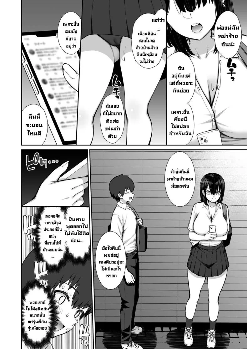 ชวนรุ่นพี่ค้างคืน [Izure] Iede Gal na Senpai wa Kantan ni Yarasete Kureruชวนรุ่นพี่ค้างคืน 1 หน้า 6
