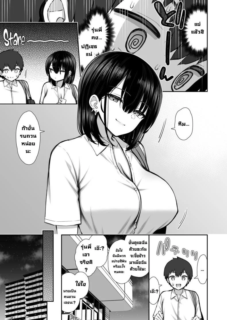 ชวนรุ่นพี่ค้างคืน [Izure] Iede Gal na Senpai wa Kantan ni Yarasete Kureruชวนรุ่นพี่ค้างคืน 1 หน้า 7