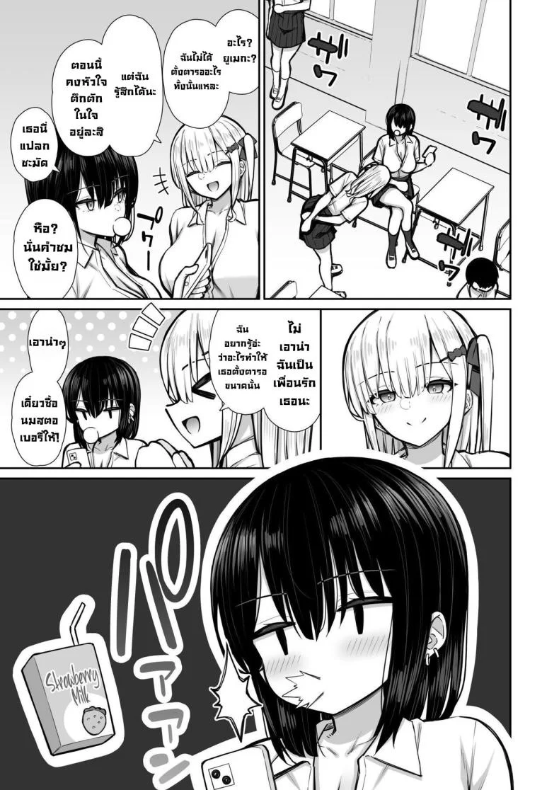 ชวนรุ่นพี่ค้างคืน [Izure] Iede Gal na Senpai wa Kantan ni Yarasete Kureruชวนรุ่นพี่ค้างคืน 2 หน้า 19