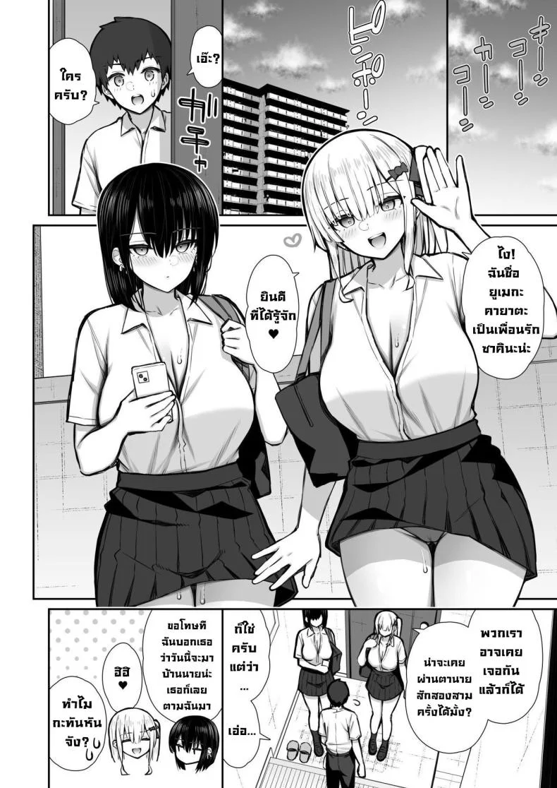 ชวนรุ่นพี่ค้างคืน [Izure] Iede Gal na Senpai wa Kantan ni Yarasete Kureruชวนรุ่นพี่ค้างคืน 2 หน้า 20