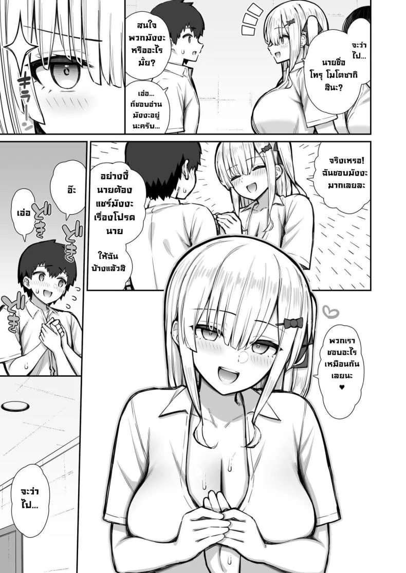 ชวนรุ่นพี่ค้างคืน [Izure] Iede Gal na Senpai wa Kantan ni Yarasete Kureruชวนรุ่นพี่ค้างคืน 2 หน้า 21