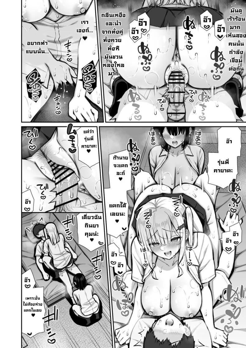 ชวนรุ่นพี่ค้างคืน [Izure] Iede Gal na Senpai wa Kantan ni Yarasete Kureruชวนรุ่นพี่ค้างคืน 2 หน้า 32