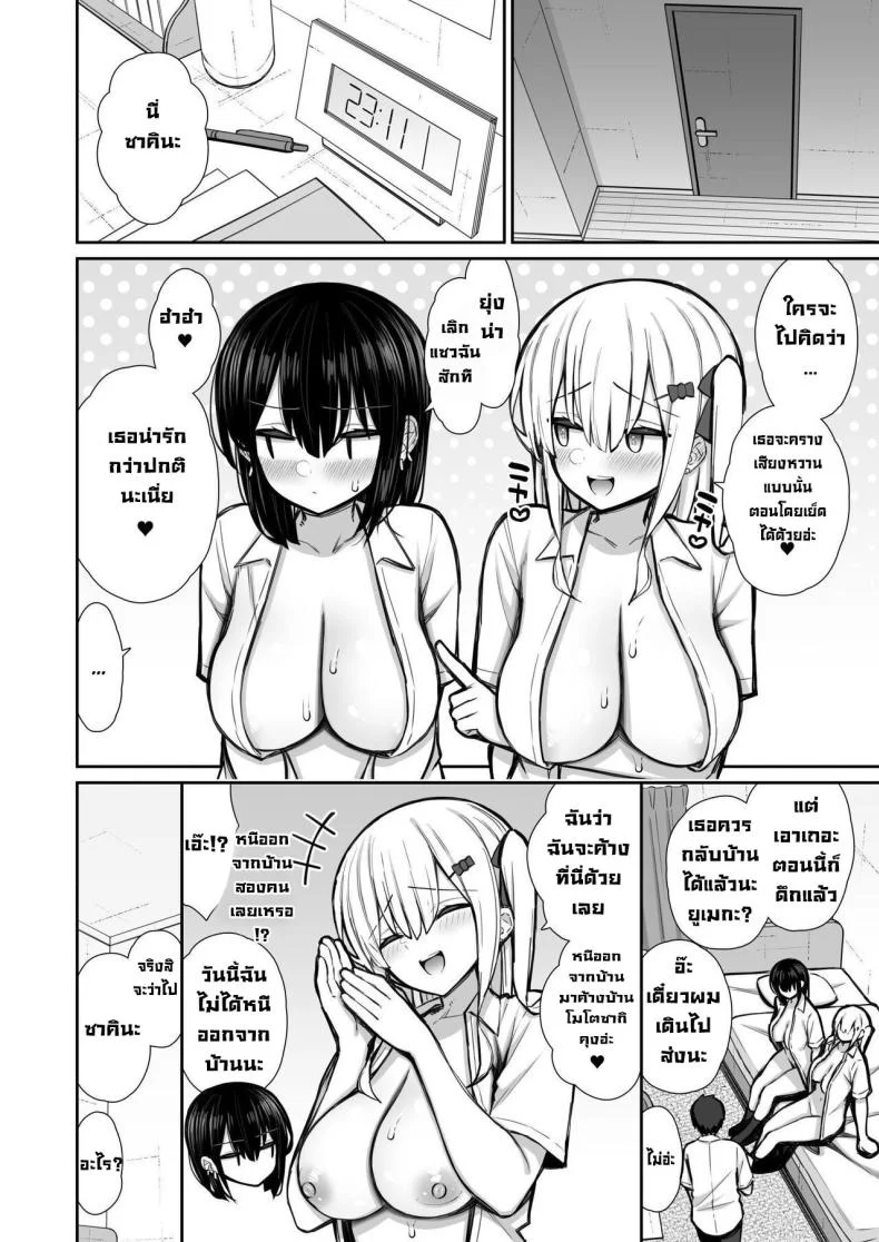 ชวนรุ่นพี่ค้างคืน [Izure] Iede Gal na Senpai wa Kantan ni Yarasete Kureruชวนรุ่นพี่ค้างคืน 2 หน้า 56