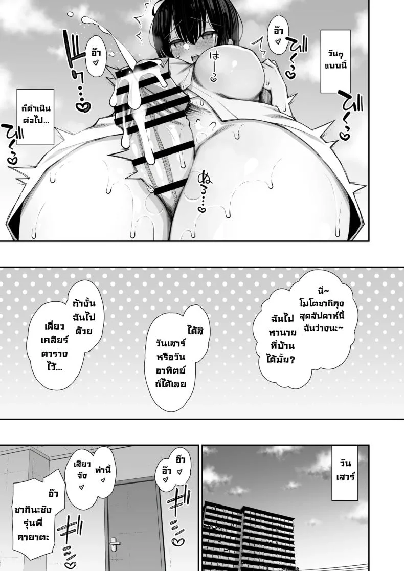 ชวนรุ่นพี่ค้างคืน [Izure] Iede Gal na Senpai wa Kantan ni Yarasete Kureruชวนรุ่นพี่ค้างคืน 3 หน้า 13